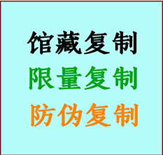  徐州市书画防伪复制 徐州市书法字画高仿复制 徐州市书画宣纸打印公司