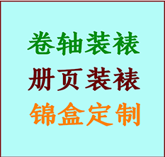 徐州市书画装裱公司徐州市册页装裱徐州市装裱店位置徐州市批量装裱公司